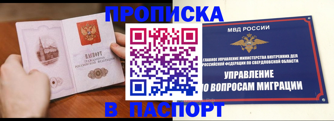 прописка гарантия в Большом Камне