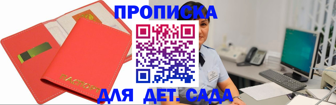 временная регистрация для всех в Большом Камне