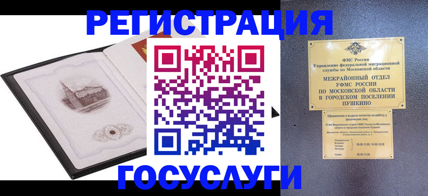 временная регистрация для школы в Большом Камне