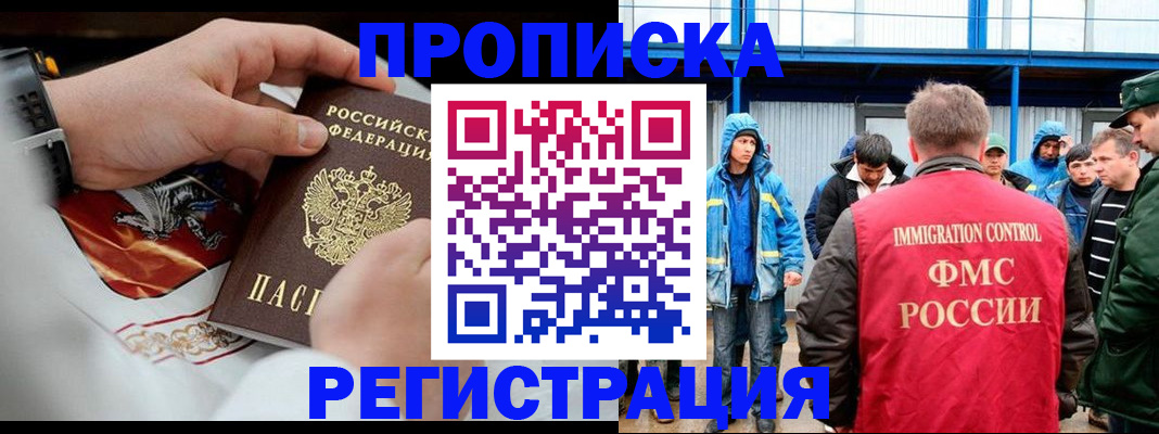 временная регистрация в Большом Камне