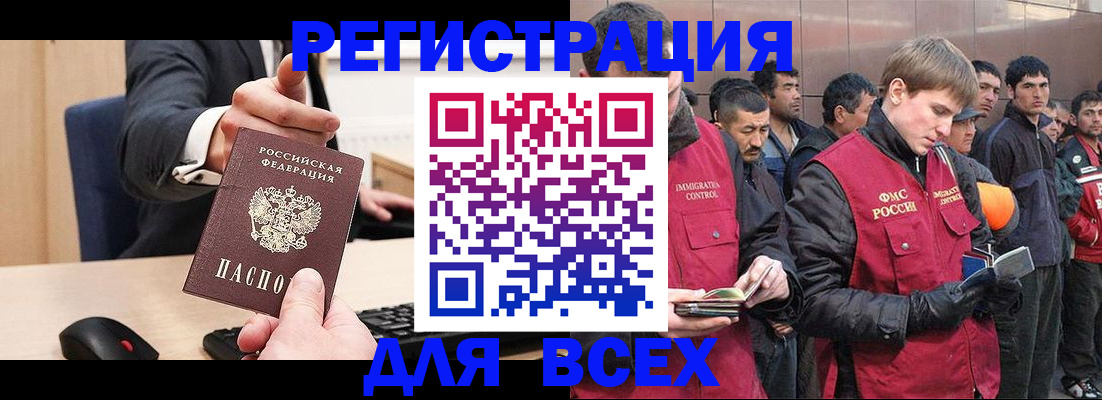 прописка 2025 в Большом Камне